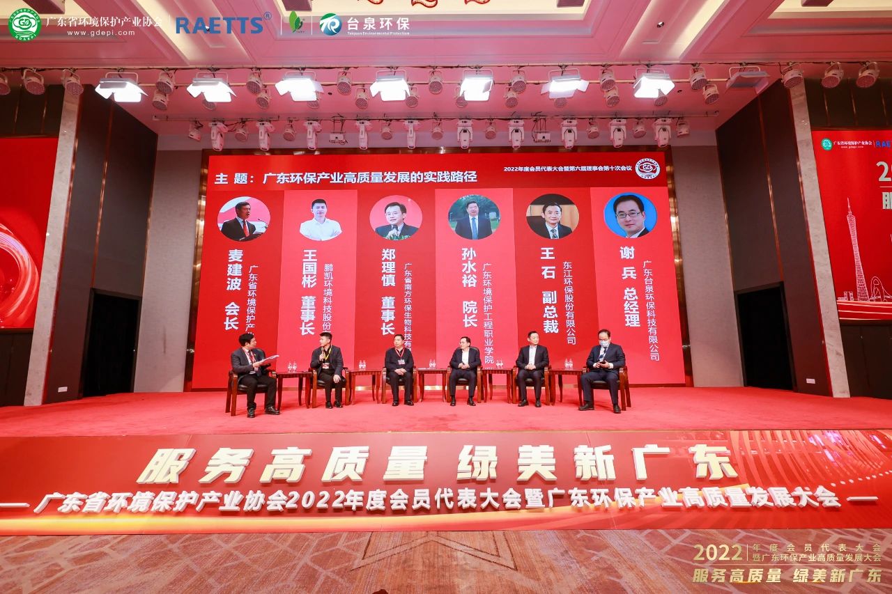 鵬凱環(huán)境應(yīng)邀出席廣東省環(huán)境保護(hù)產(chǎn)業(yè)協(xié)會(huì)2022年度會(huì)員代表大會(huì)暨廣東環(huán)保產(chǎn)業(yè)高質(zhì)量發(fā)展大會(huì)