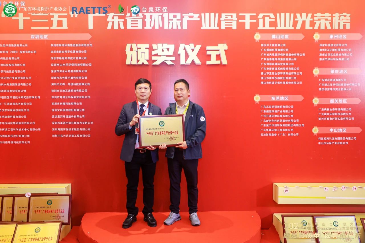 鵬凱環(huán)境榮獲榮譽(yù)稱號(hào)