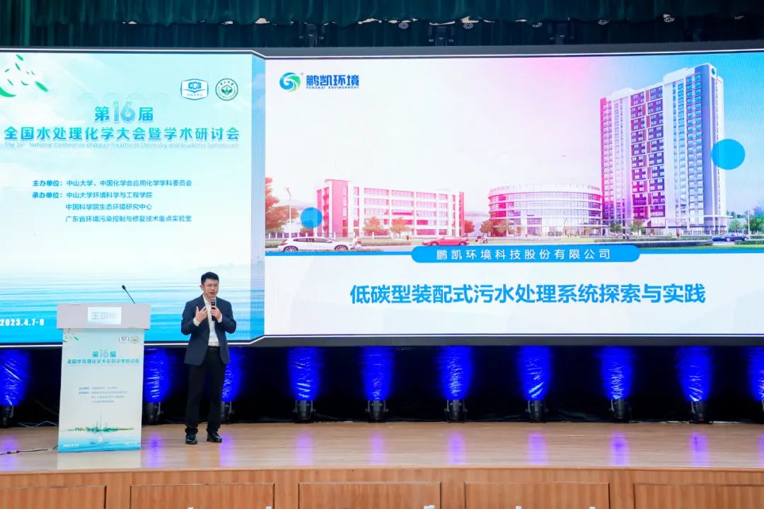 鵬凱環(huán)境-低碳型裝配式污水處理系統(tǒng)