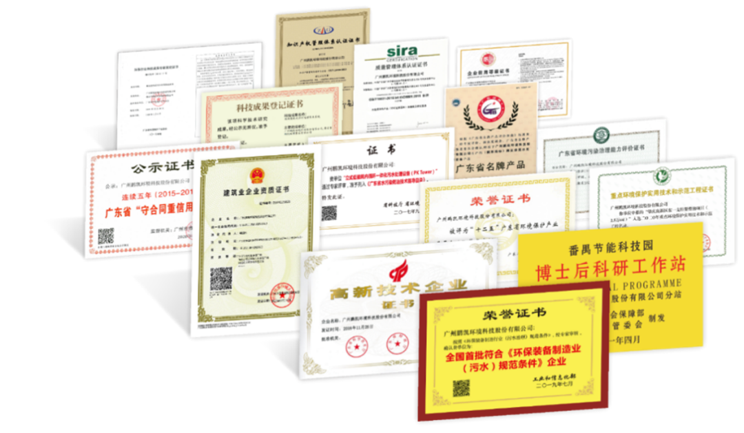 鵬凱環(huán)境榮譽(yù)資質(zhì)