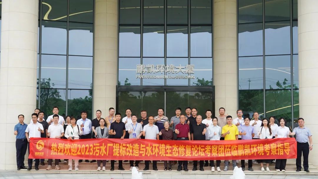 2023全國(guó)污水處理廠提標(biāo)改造與水環(huán)境生態(tài)修復(fù)技術(shù)高峰論壇