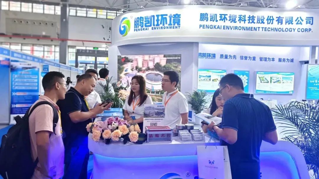 鵬凱環(huán)境精彩亮相2023中國(guó)?貴陽(yáng)城鎮(zhèn)水務(wù)及水處理展覽會(huì)