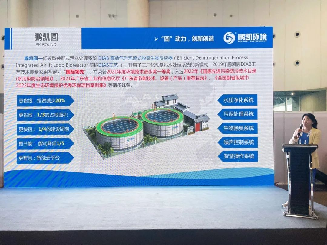 四川鵬凱生態(tài)環(huán)境服務(wù)有限公司總經(jīng)理蒲明明作主題報告