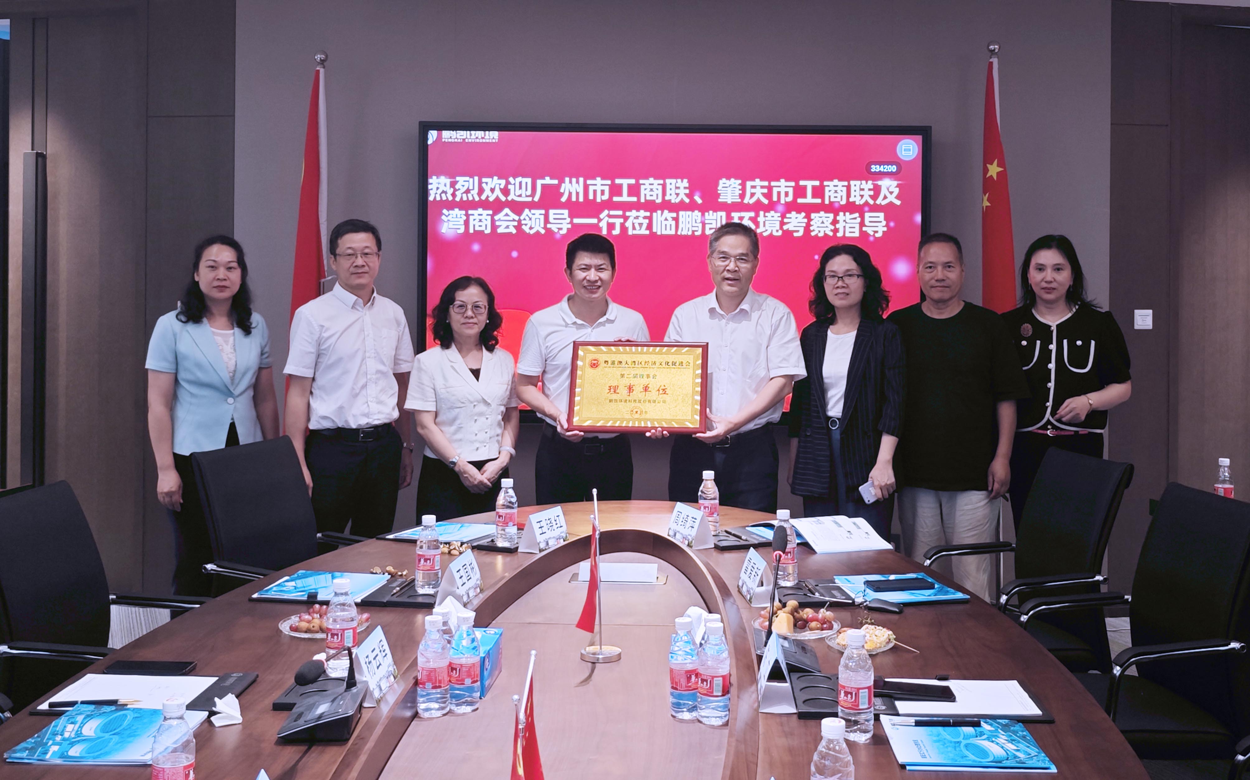鵬凱環(huán)境獲頒粵港澳大灣區(qū)經(jīng)濟(jì)文化促進(jìn)會“理事單位”證書