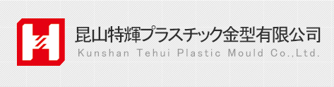 金型_プラスチック金型_プラスチック_中國(guó)